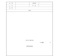 사유서양식